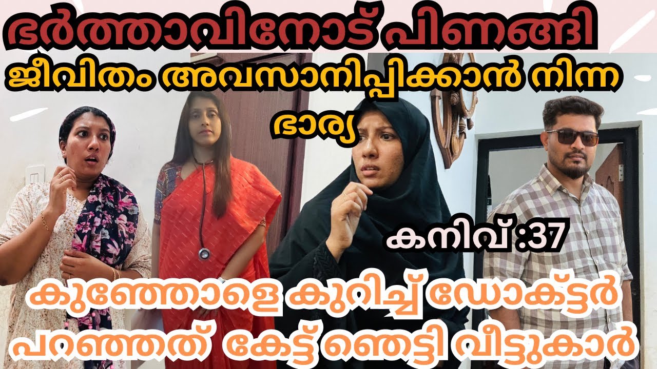 ഓരോ ഭാര്യ ഭർത്താക്കന്മ്മാരും അറിഞ്ഞിരിക്കേണ്ട കഥ /@jaibusworld /#familystory 