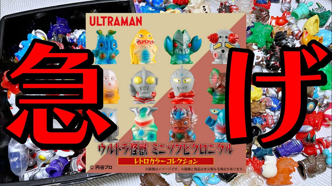 【今月発送⁉︎】ウルトラ怪獣ミニソフビクロニクルがプレミアムバンダイで予約開始！