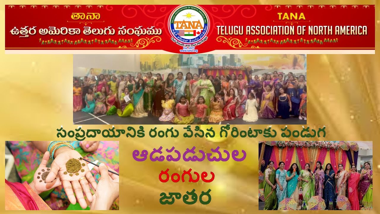 Gorintaku Festival in USA, TANA 2025 | అమెరికా లో  గోరింటాకు పండుగ, తానా 2025