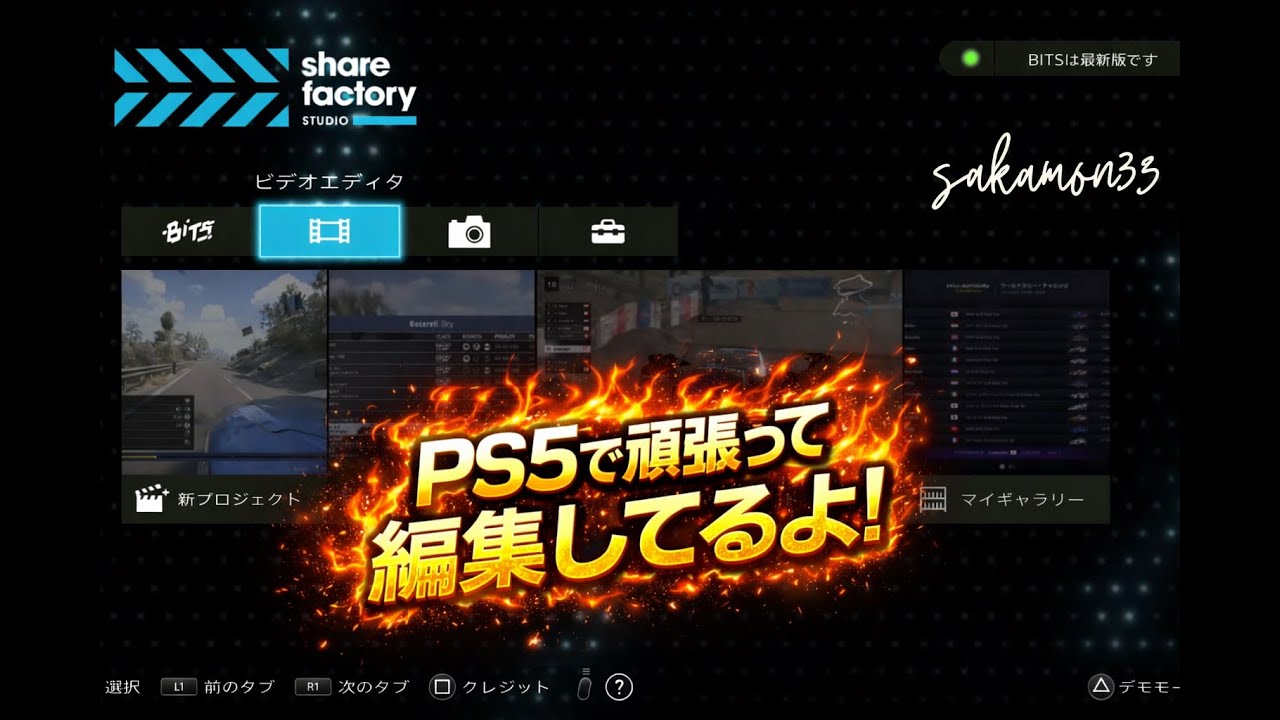 【PS5】｜グランツーリスモ7 × EA SPORTS WRC 24｜PS5 Share Factory Studio ｜ 映像編集