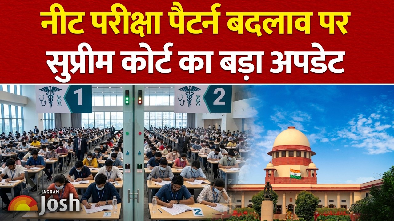 NEET Exam Big Update: सुप्रीम कोर्ट में नीट परीक्षा को लेकर क्या हुई सुनवाई?