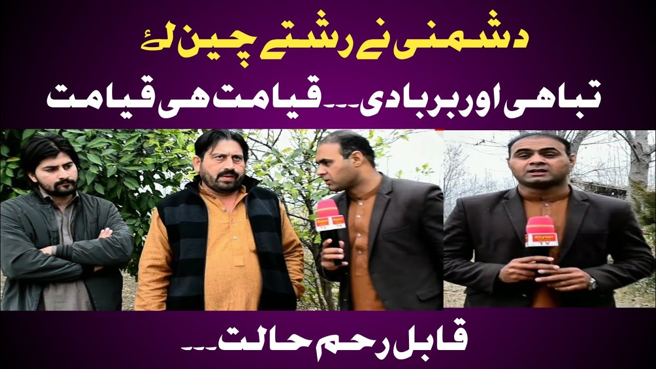 دشمنی خدا کا قہر|سب کچھ چین لیا|تباہی اور بربادی|