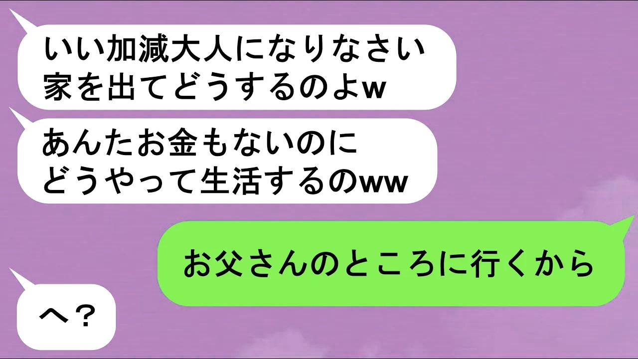 【LINE】言ってることがコロコロ変わる母親「そんなこといってないもーん」→呆れた娘は母親の元を離れて…【スカッと】