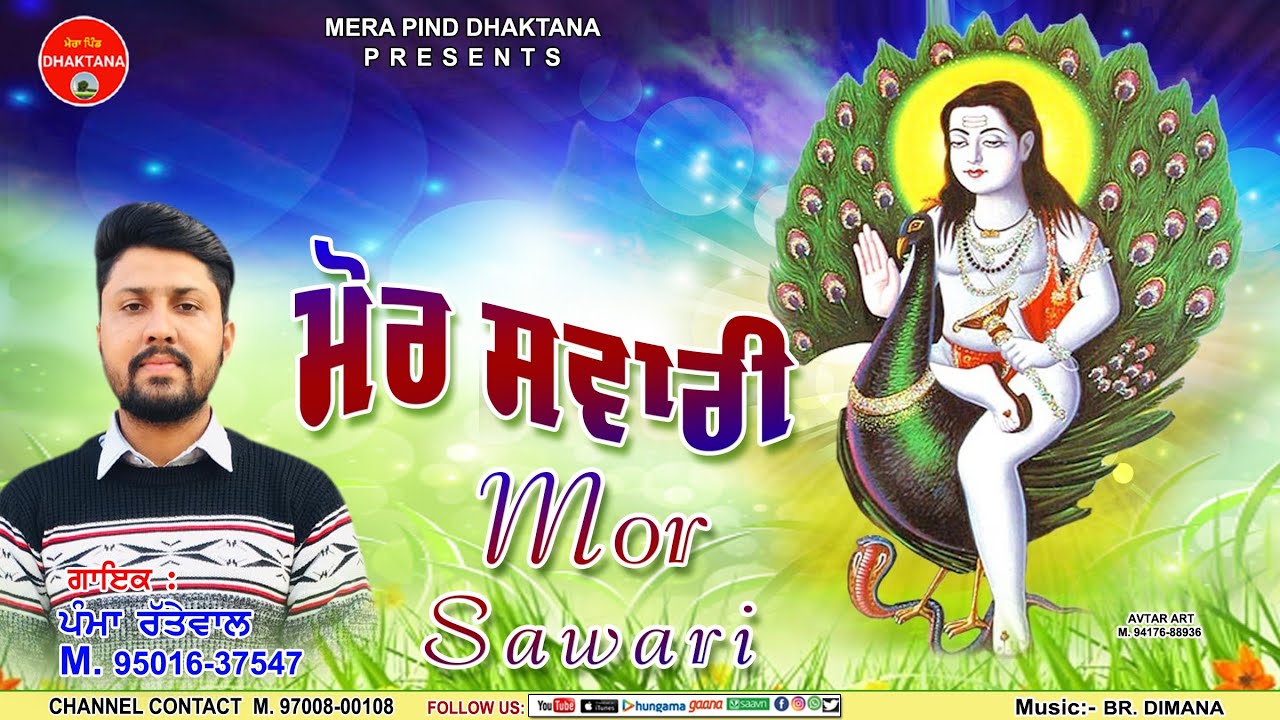 ਮੋਰ ਸਵਾਰੀ | Mor Sawari | Pamma Rattewal | Parkash Chechi Chandiani | Mpd Music | New Song 2022 |