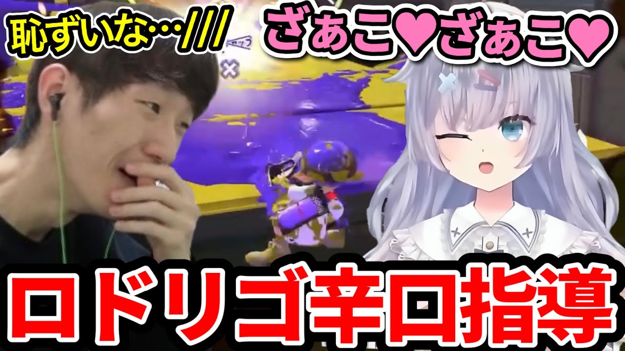 【XP4000】最強VTuberロドリゴちゃんからクアッドの極意を学ぶスキマ【スプラトゥーン】