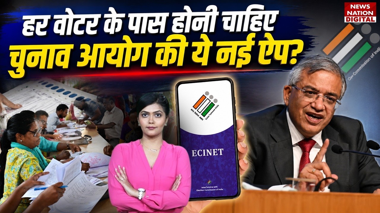 SIR Controversy के बाद Election Commission का बड़ा कदम! ECINET App से क्या बदलेगा?