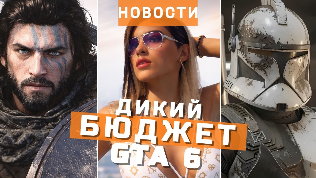 GTA 6, Star Wars Zero Company, Death Stranding 2, Crimson Desert | НОВОСТИ ИГР