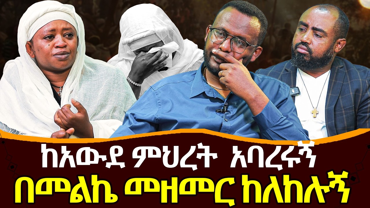 #ዘፋኟ_ዘፈን_አቁማ_ዘማሪ_ሆነች!  #መልክሽ_አያምርም_ብለዉ_መዘመር_ከለከሉኝ @NEGASHMEDIA ነጋሽ ሚዲያ