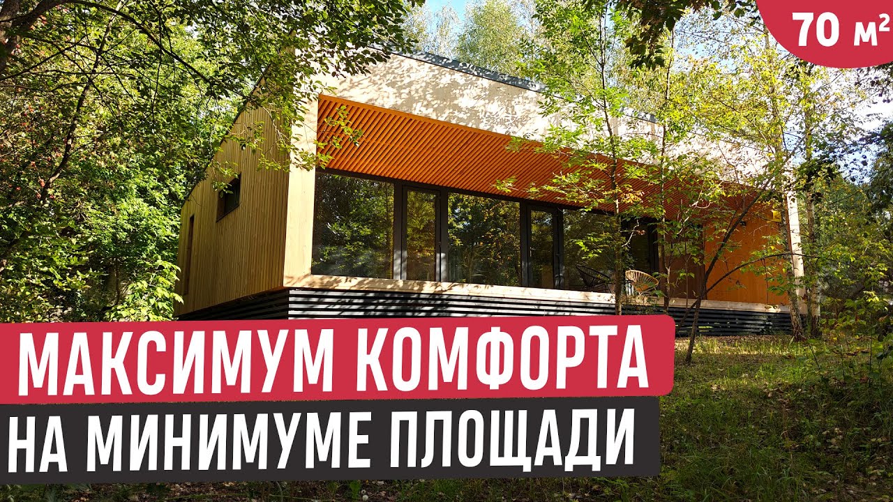 🏠 Компактный одноэтажный дом 70 м² | Идеально для пары / полный обзор