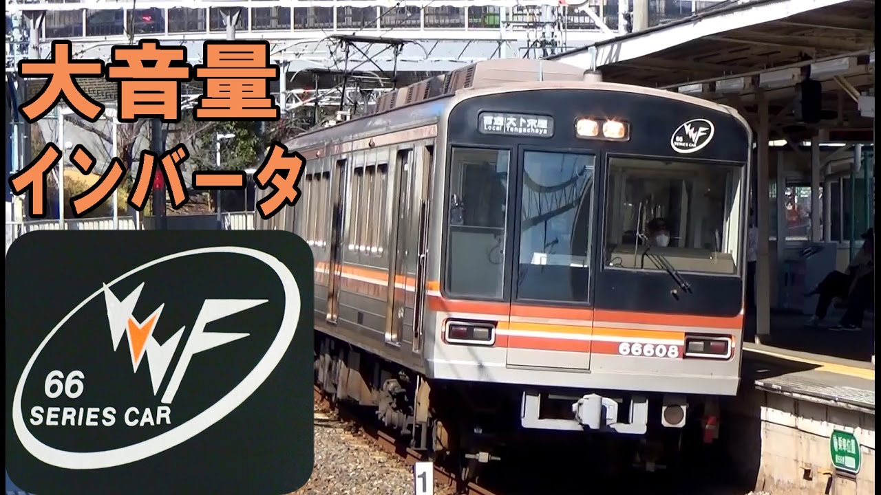 【イイ音♪】大阪市営66系の大音量VVVFサウンド！［日立GTO］
