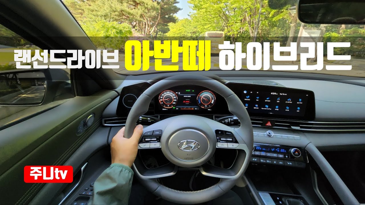 (랜선드라이브) 2022 아반떼 하이브리드 1인칭 주간주행, 2022 Elantra hybrid POV test drive