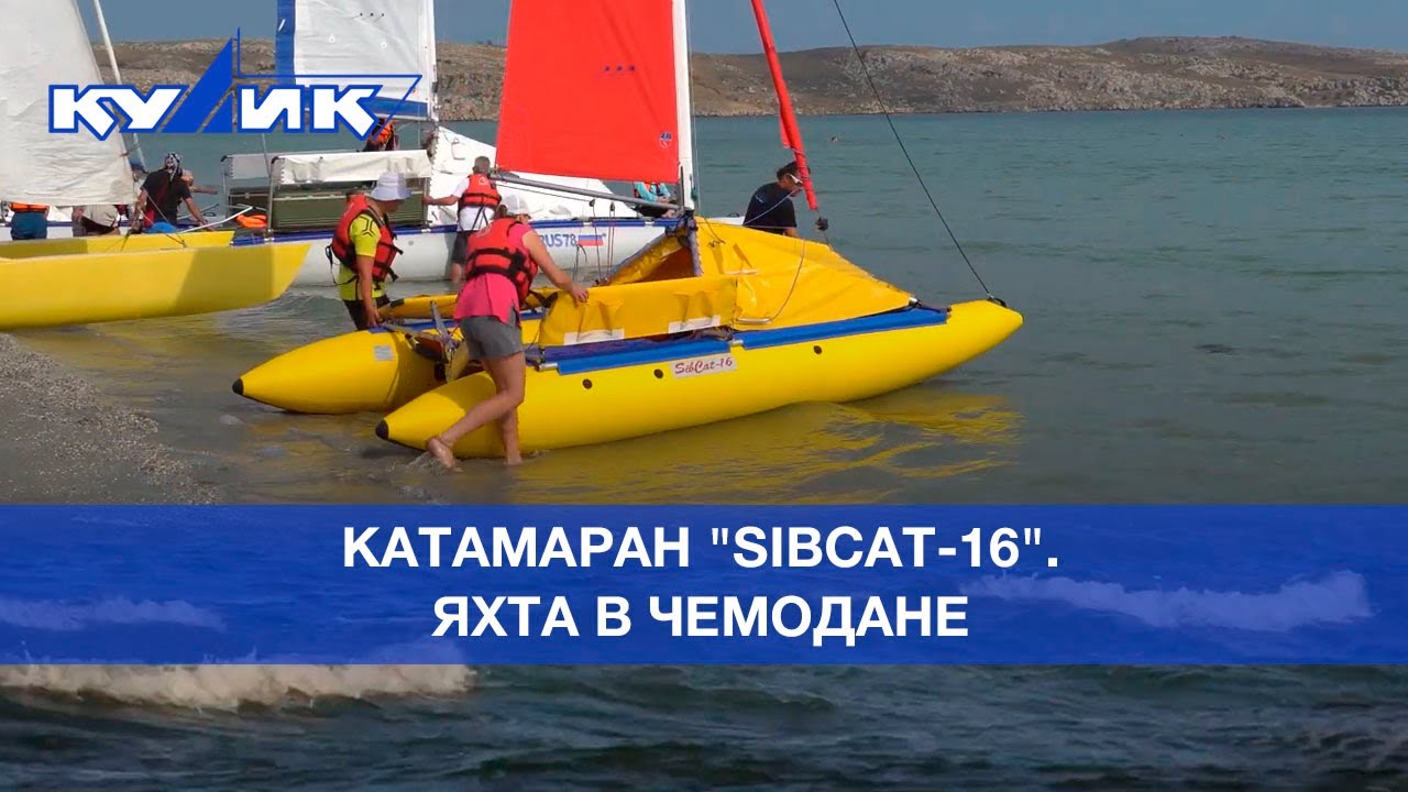 Катамаран 