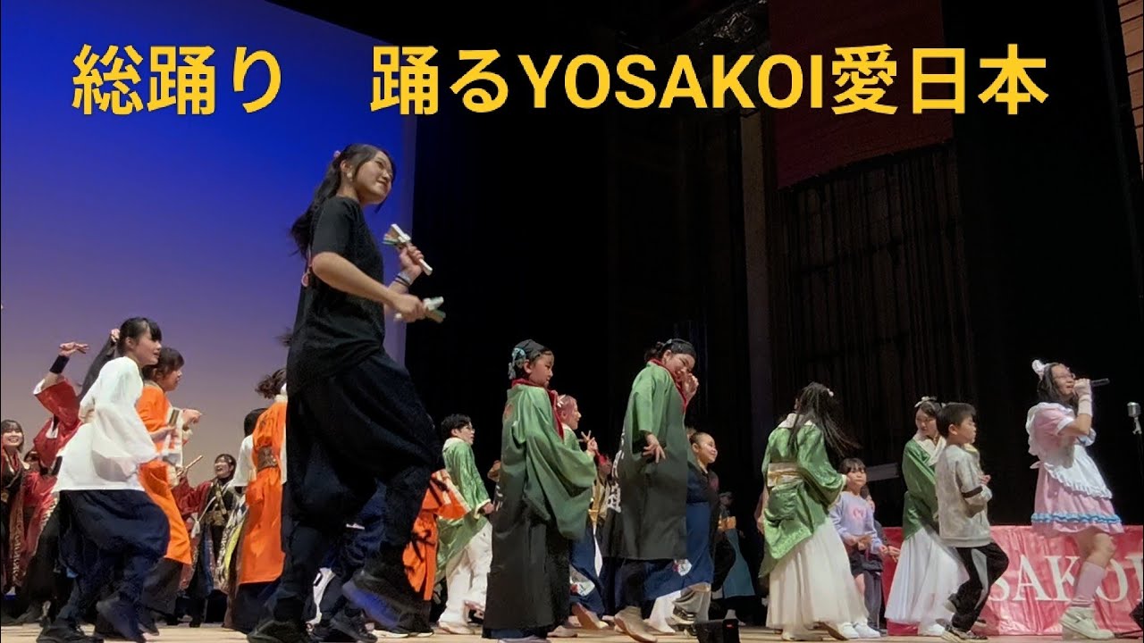 2026.2.22 総踊り 踊るYOSAKOI愛日本　第10回Winter YOSAKOI in多賀城