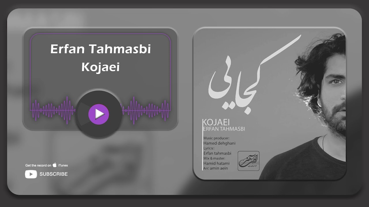 Erfan Tahmasbi - Kojaei ( عرفان طهماسبی - کجایی )