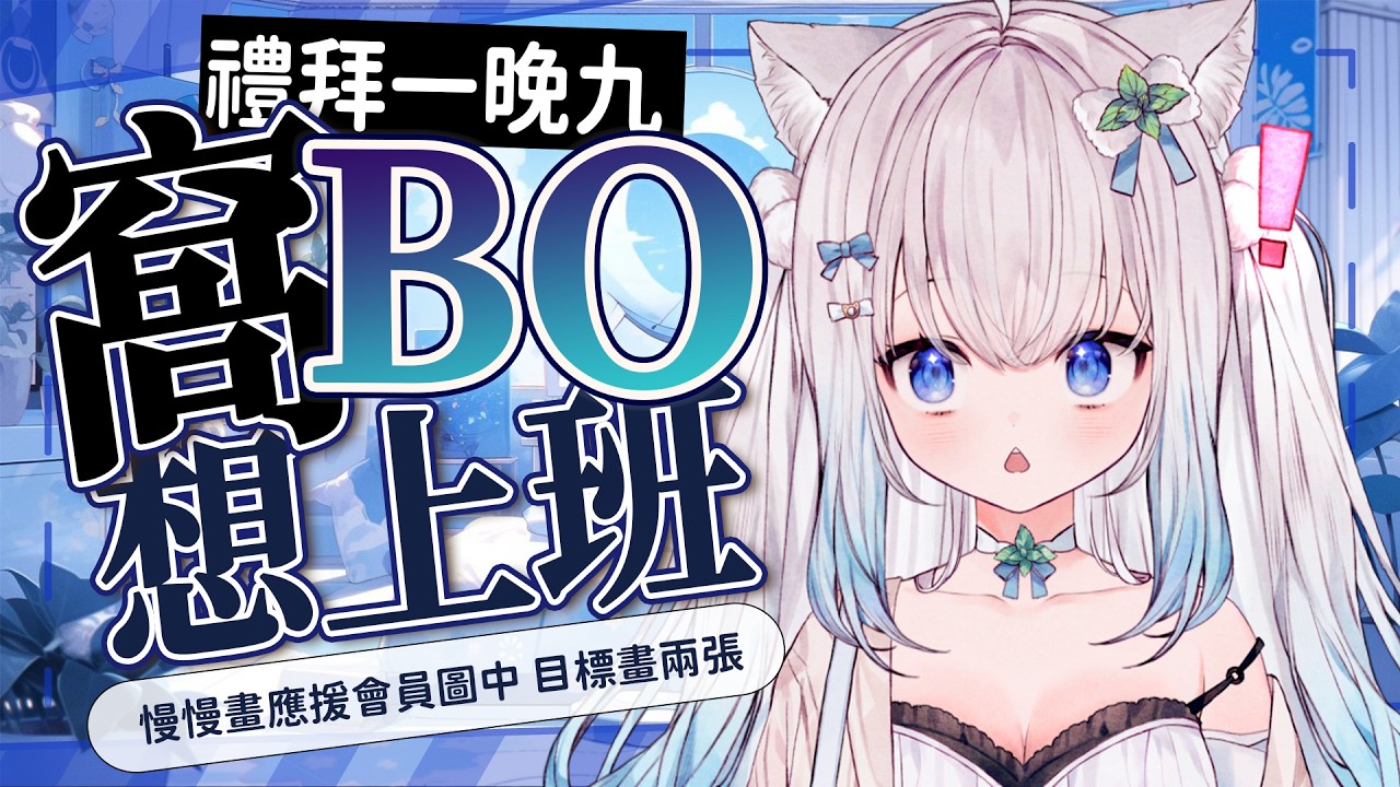 【工作雜談】會員頭貼再來兩張沒問題的吧!｜Working & Chatting Stream #賣勾萊拉