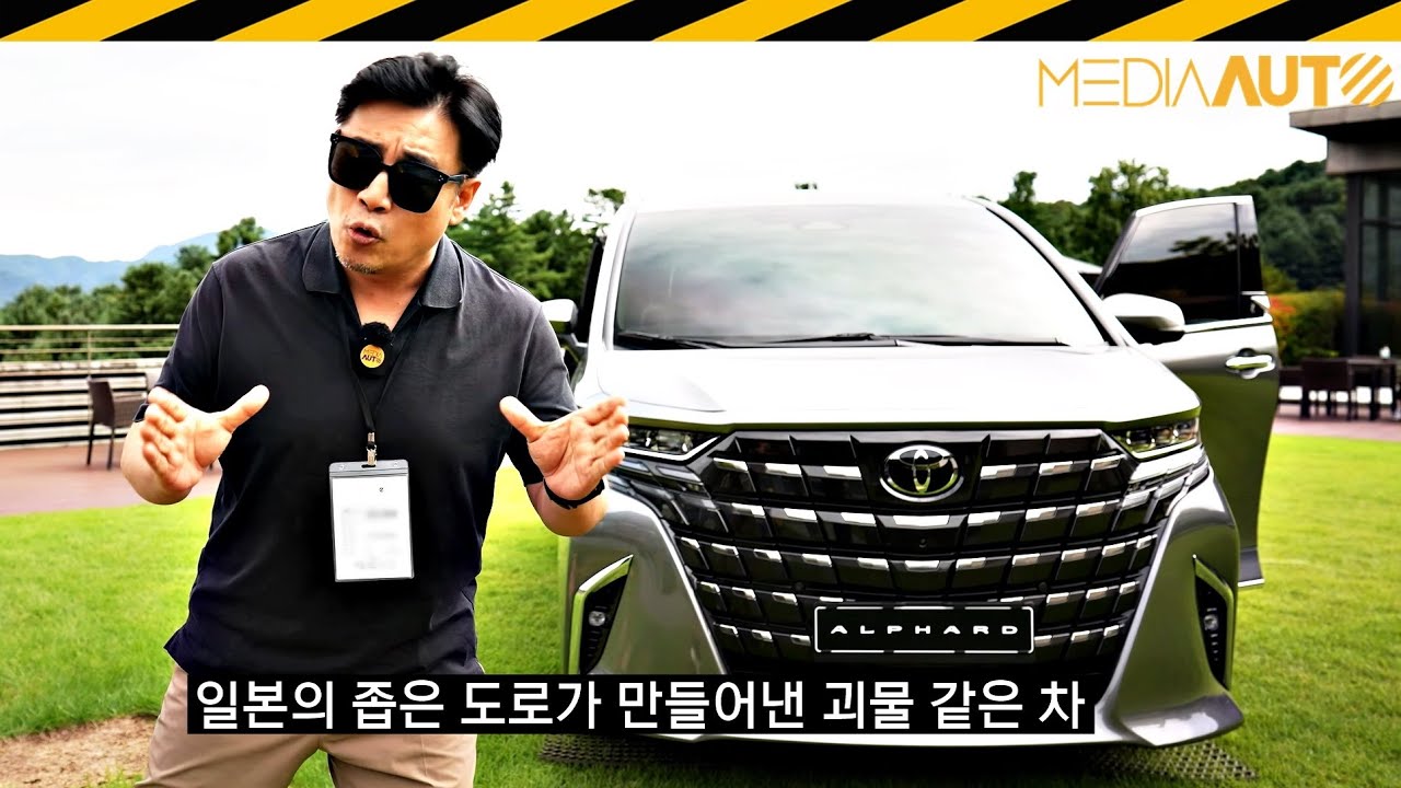 한국에선 글쎄?... 토요타 알파드  // 9920만원, 7인승, 버스전용차로 불가, 미니밴, 2.5리터, 하이브리드, 플래그십
