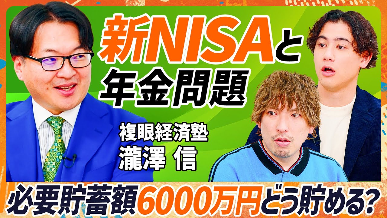 【新NISAで年金問題に打ち勝て】最大必要貯蓄額6000万円？のカラクリ／成長投資枠ではテンバガー株候補の狙え／インフレで最も強い資産が株式投資の理由【MONEY SKILL SET】