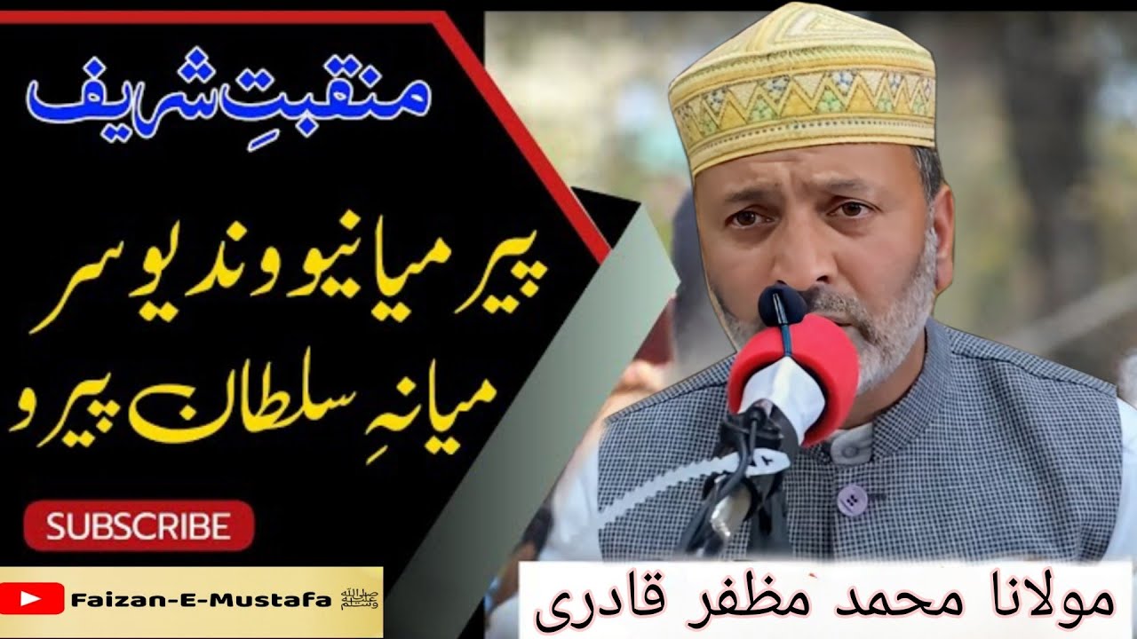 Myani Rahbar Peero Myani Sultan Peero| Mankabat Mahboobul Aalam R.A| Moulana Mohammad Muzaffar Qadri