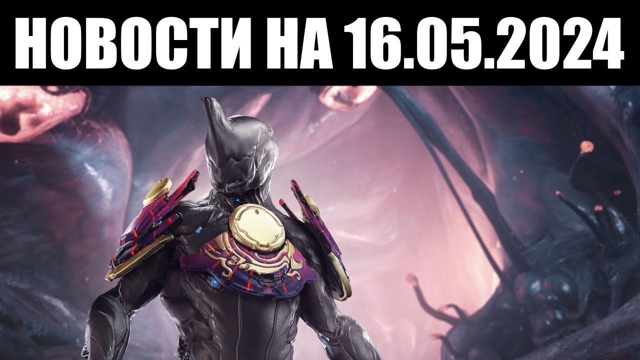 Warframe | Новости 📣 | Сезон РАССВЕТА, новое ОРУЖИЕ и метаморфоза WAYFINDER 🦋