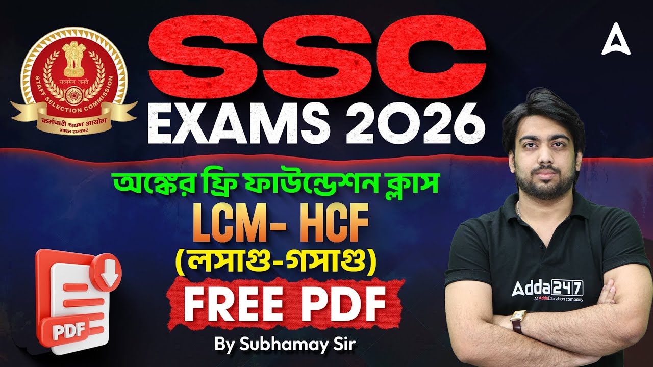 SSC Math Class 2026 | LCM HCF Practice Set (লসাগু-গসাগু) | SSC Math Practice Set Bengali