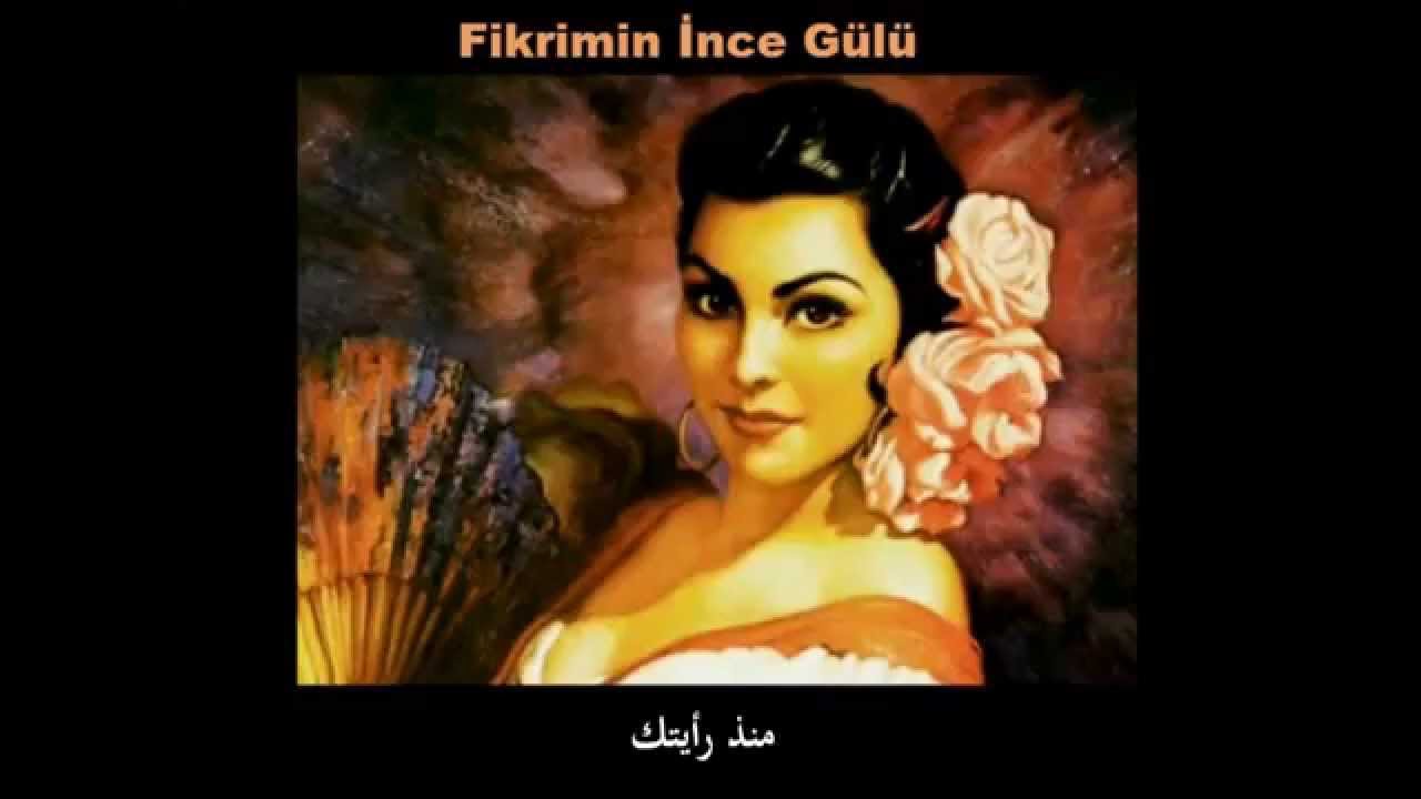 Sema Moritz - Fikrimin İnce Gülü (أغنية تركية - عثمانية مترجمة)