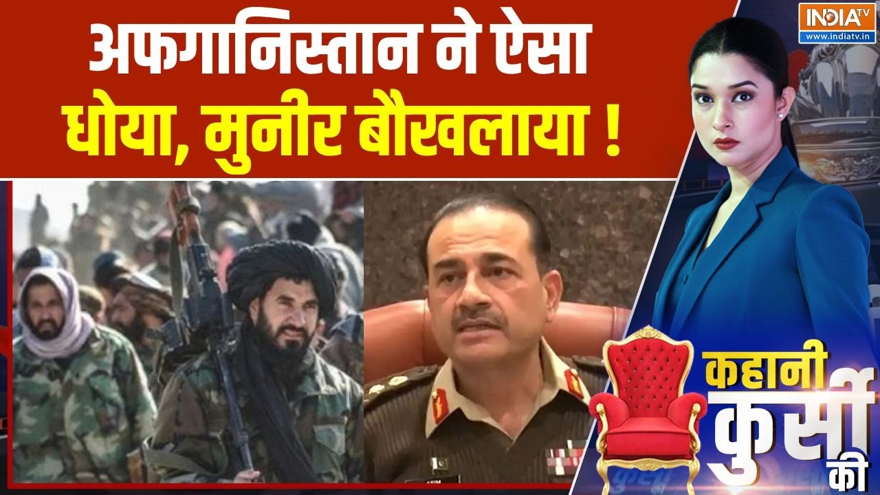Taliban Vs Pakistan Army: अफगानिस्तान ने ऐसा धोया, मुनीर बौखलाया | Asim Munir | Pakistan News