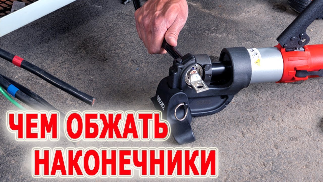 Ручной гидравлический обжимной инструмент RIDGID RE 12-M. Обжим гильз и наконечников на кабеле.