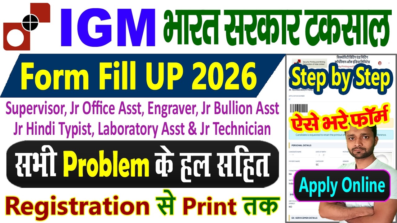 IGM Online Form 2026 Kaise Bhare || How to Fill IGM Online Form 2026 || SPMCIL Form Fill UP 2026