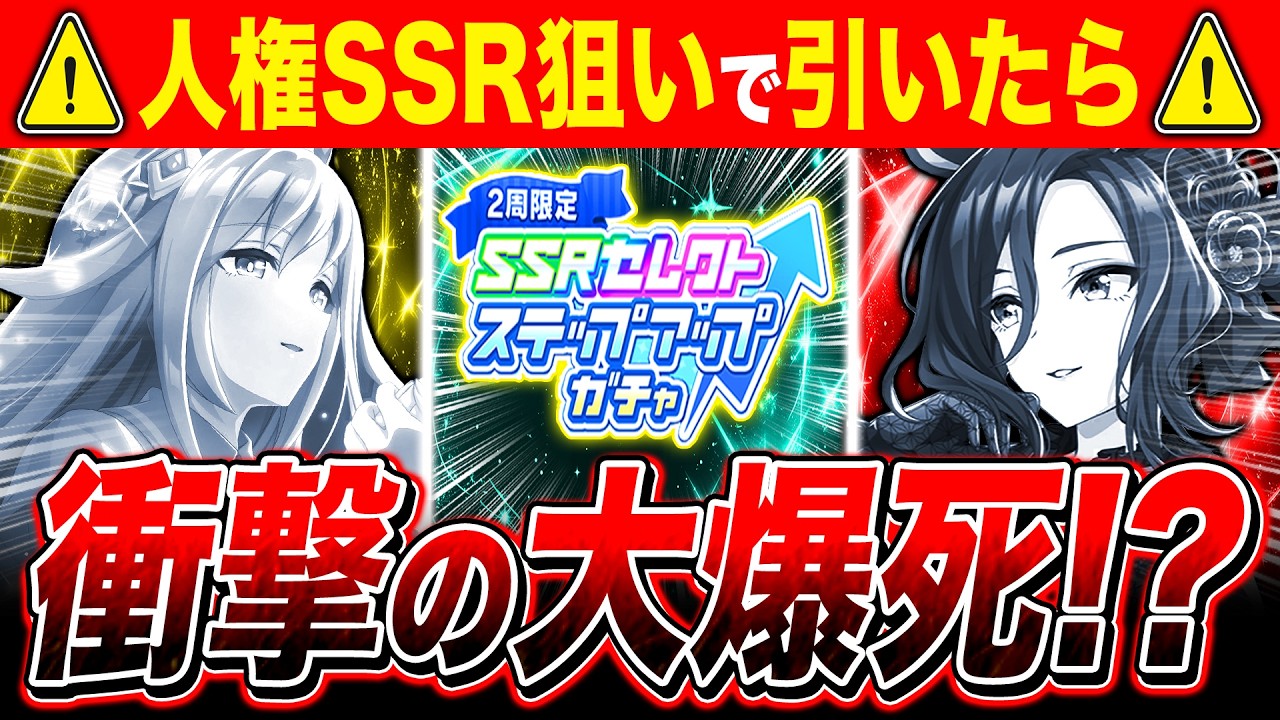 【ガチャ動画】ハズレ無し人権サポカ狙いでSSRステップアップガチャ引いたら衝撃の結末!?【ウマ娘 新シナリオ 5周年 Beyond Dreams】