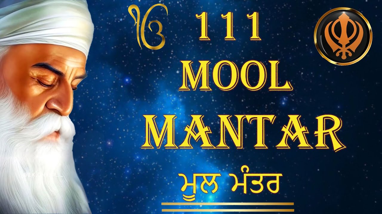 111 ਮੂਲ ਮੰਤਰ | 111 Mool Mantar Da Path With Lyrics | 111 Mool manter | 111 ਜਾਪ ||#moolmantra