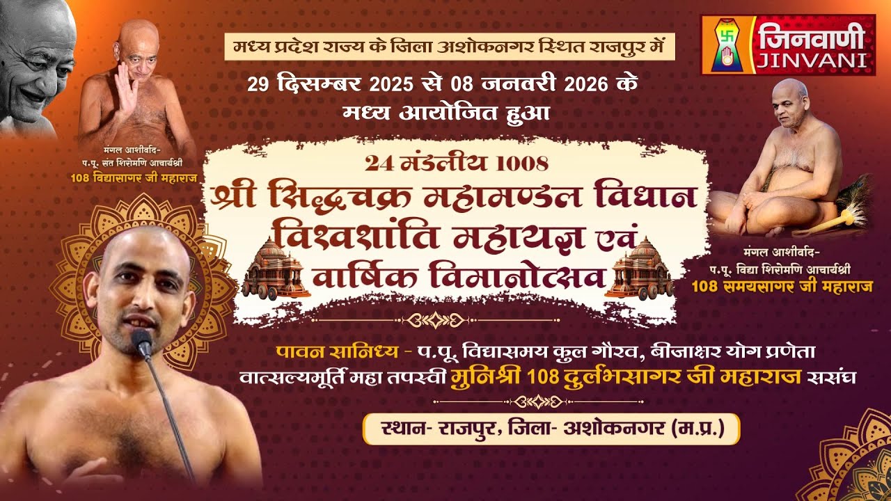 Pkg 03 Siddha chakra Mahamandal Vidhan विधान एंव विश्वशान्ति महायज्ञ,अशोकनगर (म.प्र.) J03958
