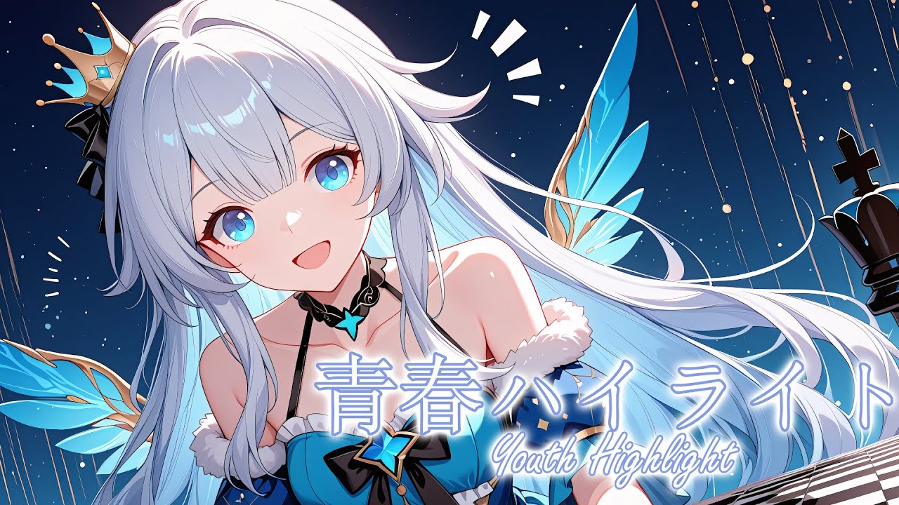青春ハイライト – Youth Highlight