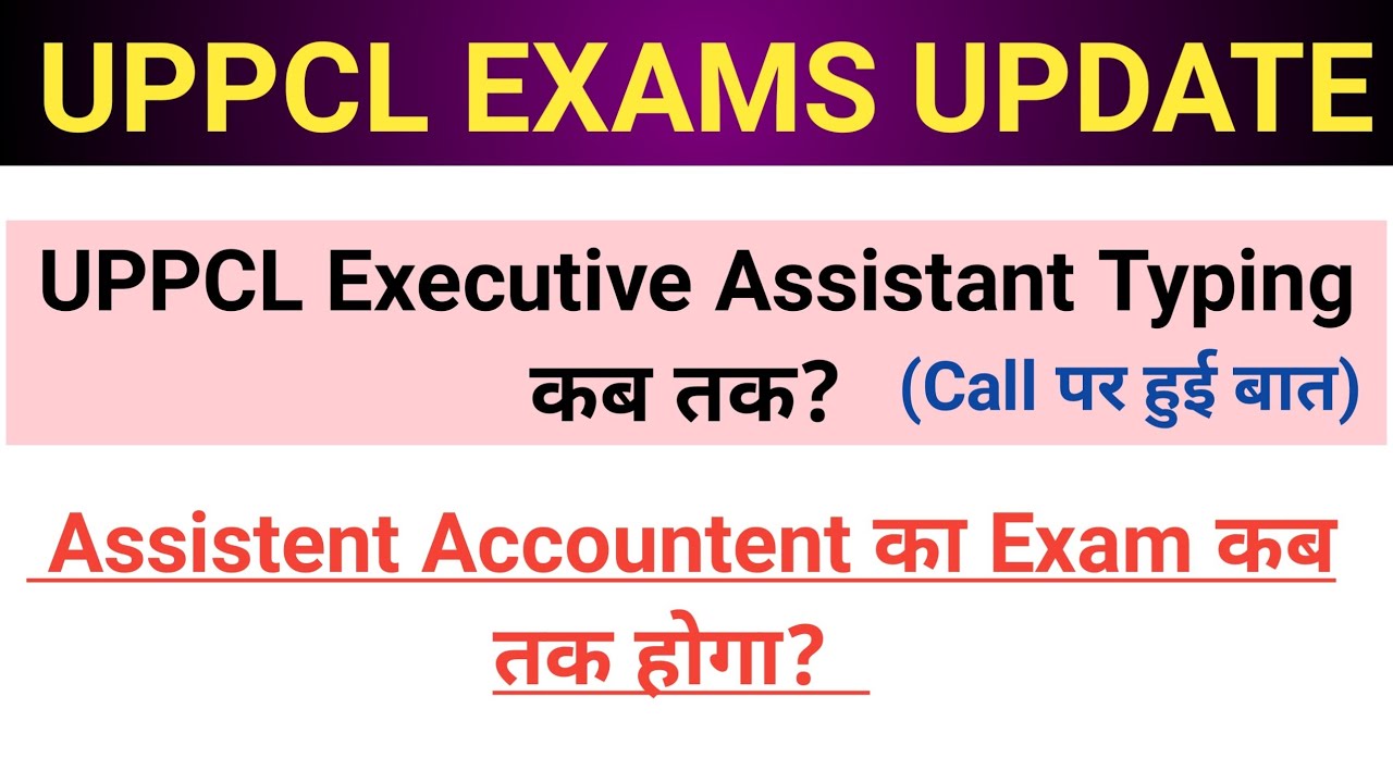 UPPCL EXECUTIVE ASSISTANT Typing कब तक?, uppcl assistent accountent exam date, uppcl ea