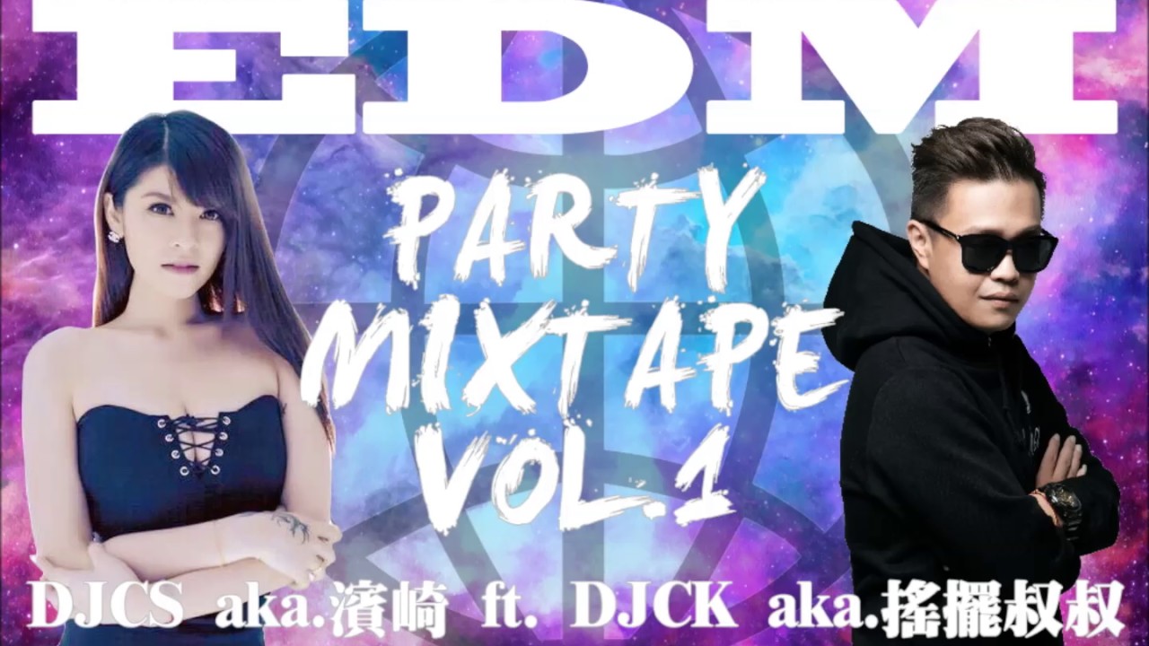 DJCS aka. 濱崎 ft. DJCK aka. 搖擺叔叔 - EDM Party Mixtape Vol.1