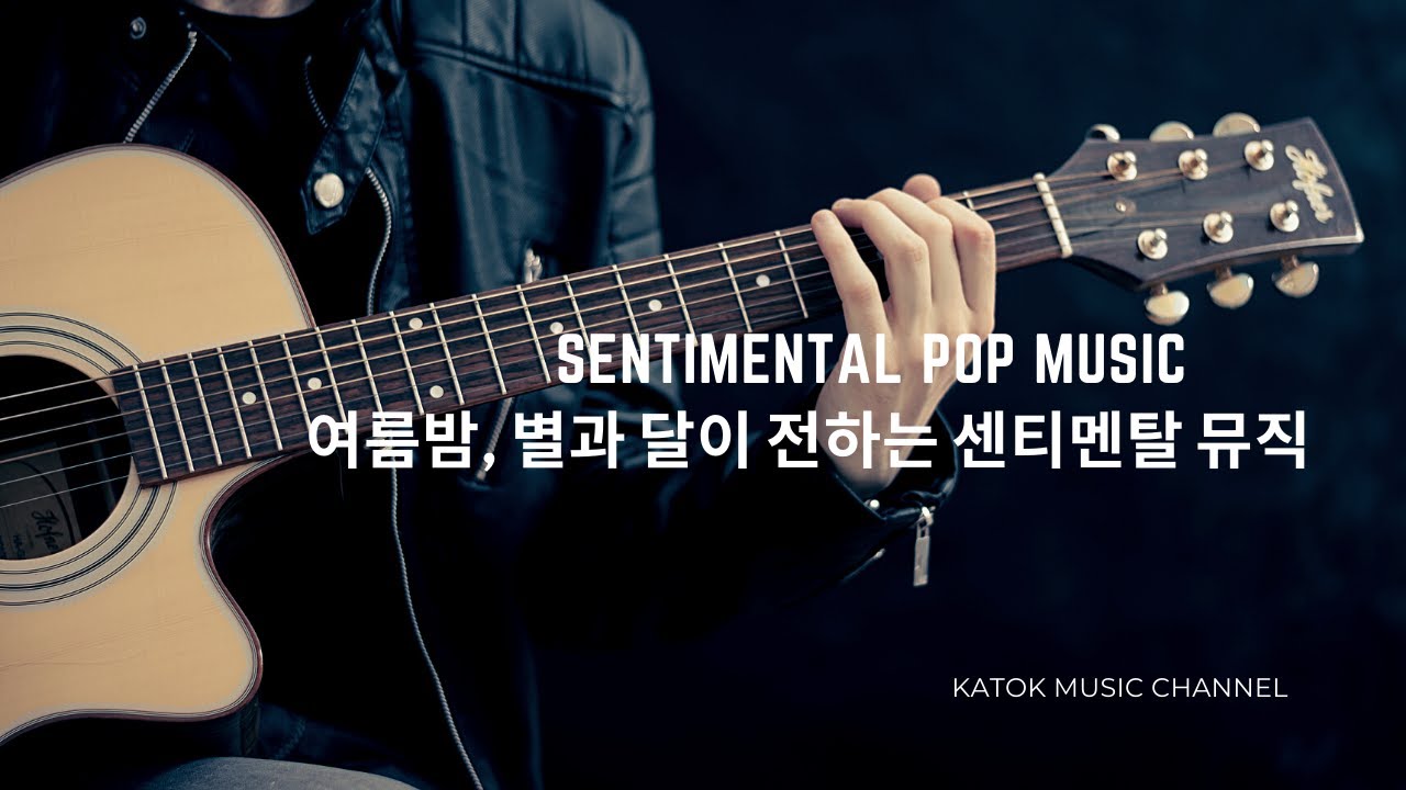 🎵 로멘틱 감성의 달달한 팝송 Sentimental POP