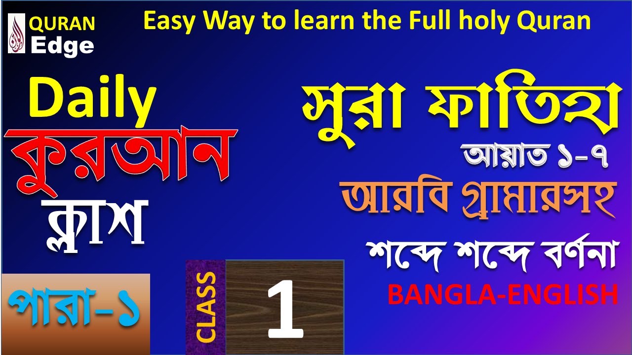 Class# 1 (Para-1). Learn the Full Quran word by word, Sura-Fatiha(1-7) with Arabic Grammar