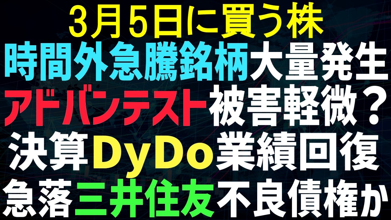 【あすの株相場】3月4日(水) 先物爆上げ、PTS急騰銘柄が大量発生 / 金融・金属爆下げ、SaaS上昇ベイカレント / スズキ全個体電池参入 / ダイドー今期業績回復か