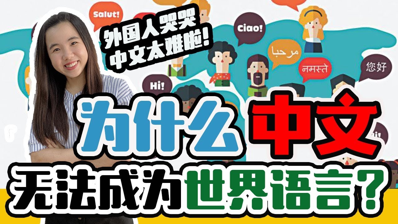 中国话崛起？为何越来越多人学汉语，却无法成为世界语言？中文 vs 英文 哪个更重要？【这件小事 EP9】