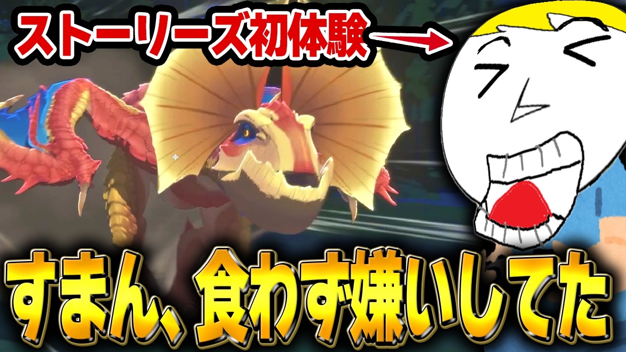今までやらなかった事を後悔するレベル。体験版でこれかよ【モンハンストーリーズ3】【切り抜き】