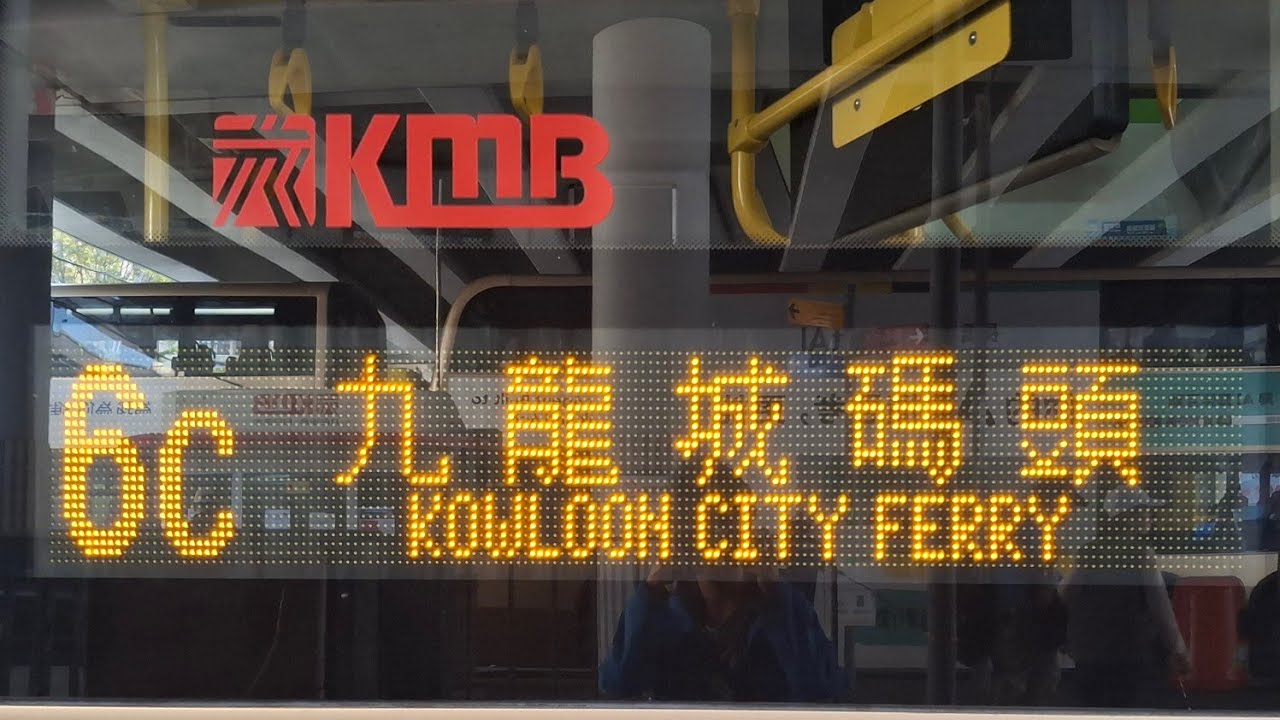車隊編號TG7270 KMB 6C 美孚往九龍城碼頭