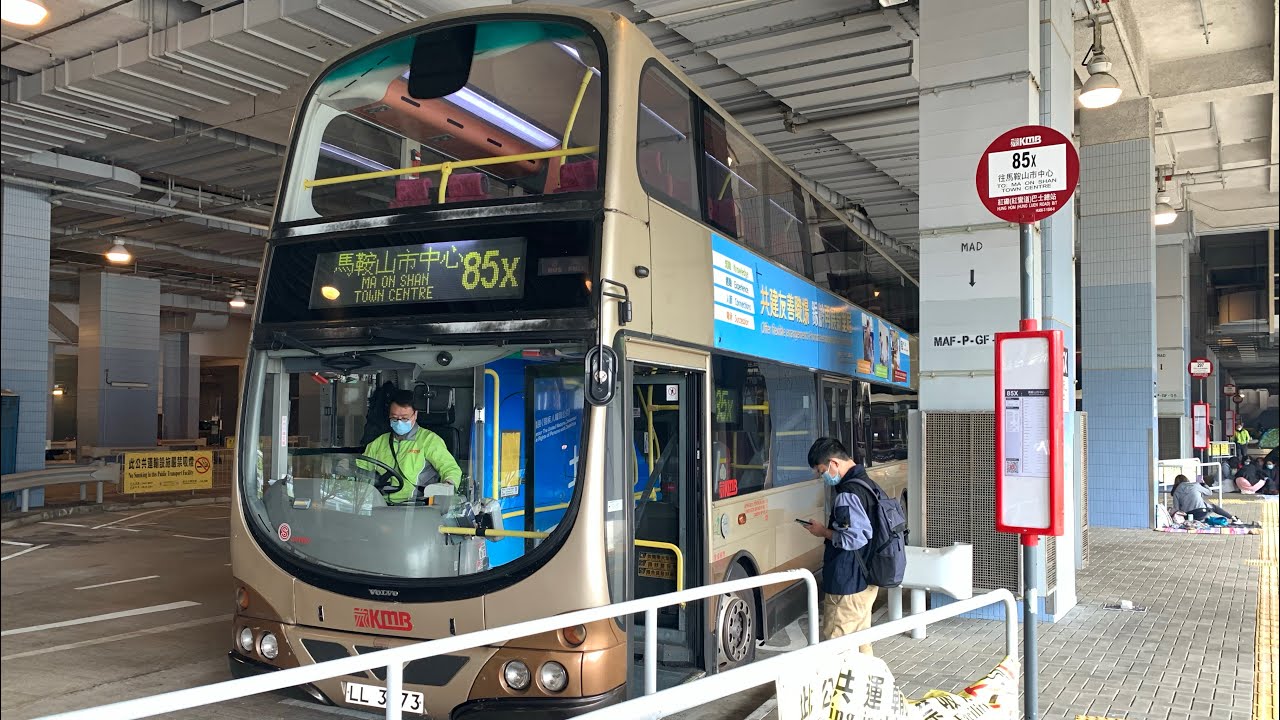 [免費乘車日](2)[車手]九巴富豪超級奧林比安(AVW22)LL3373@85X 紅磡(紅鸞道)-馬鞍山市中心
