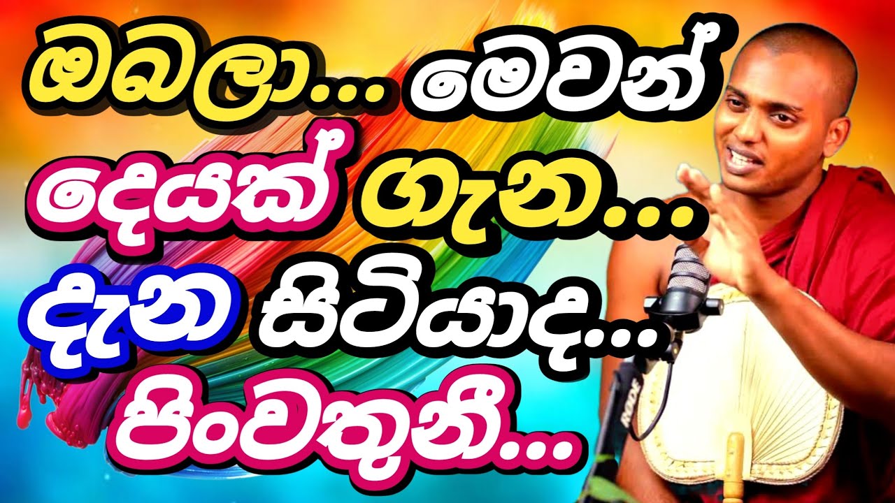 🟢මේ බණ ටික හොඳින් අහන්න පිංවතුනී💝🌺|#kathnoruwe_siridhamma_himi_bana #trending | PGB STUDIO CLUB