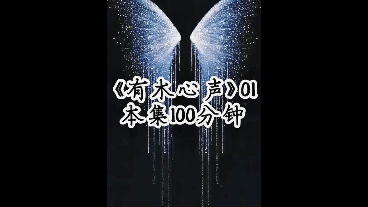 我可以控制自己的心声被其他人听见后，系统让我拯救这个朝代的任务瞬间有了想法，在古代只有神仙才能高出皇帝一头，而没有什么比听见心声更适合我装神弄鬼，宫宴上，所有人都在叩拜皇帝时，突兀的稚嫩的又略显焦急