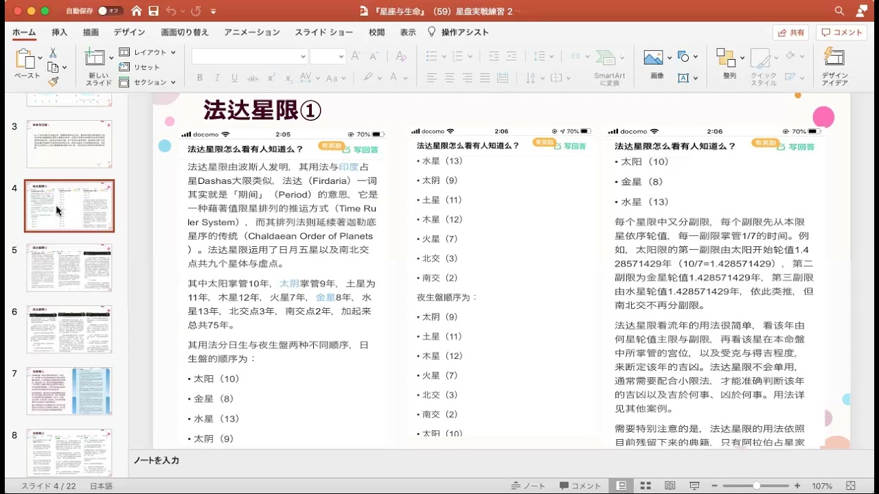 20220106星盘实战练习之法达盘比较盘