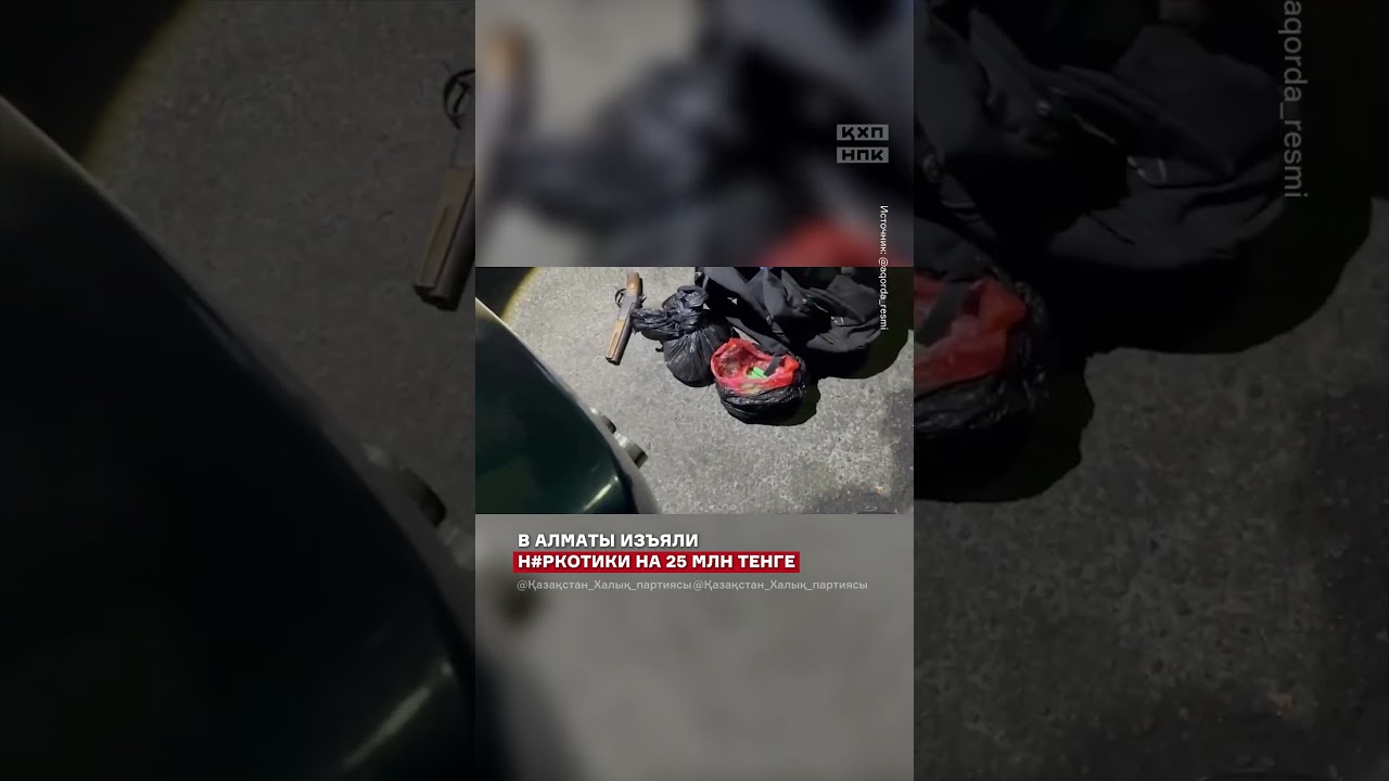 В Алматы полицейские ликвидировали канал распространения синтетических н#ркотиков
