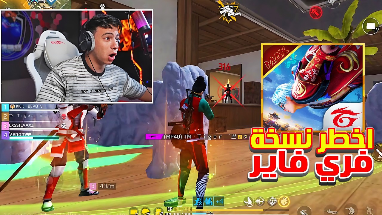 لأول مرة بيبو BEPOFF يجرب نسخه فري فاير غير رسمية من الشركة 😱 400 FPS 🤯