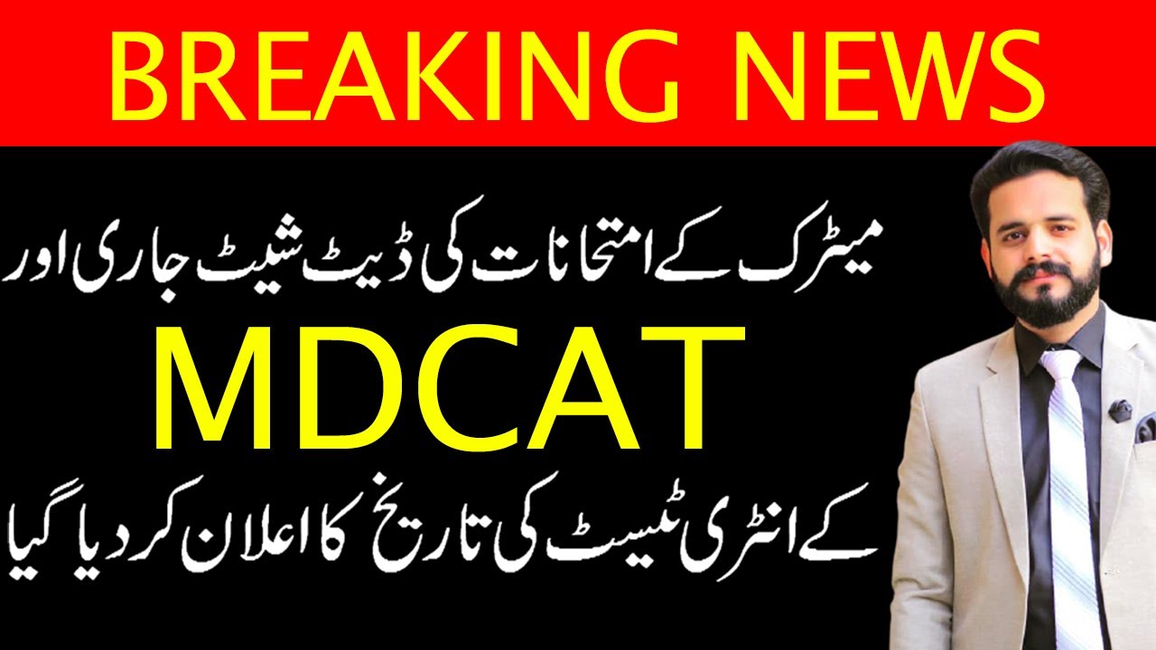 MATRIC DATE SHEET AND NMDCAT 2021 SCHEDULE WITH OFFICIAL PROOF BY M AHMAD NAZEER