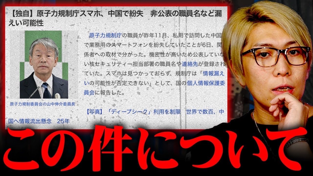 【緊急】政府関係者が某国で情報漏洩!?スパイ疑惑について【 都市伝説 原子力規制庁 】