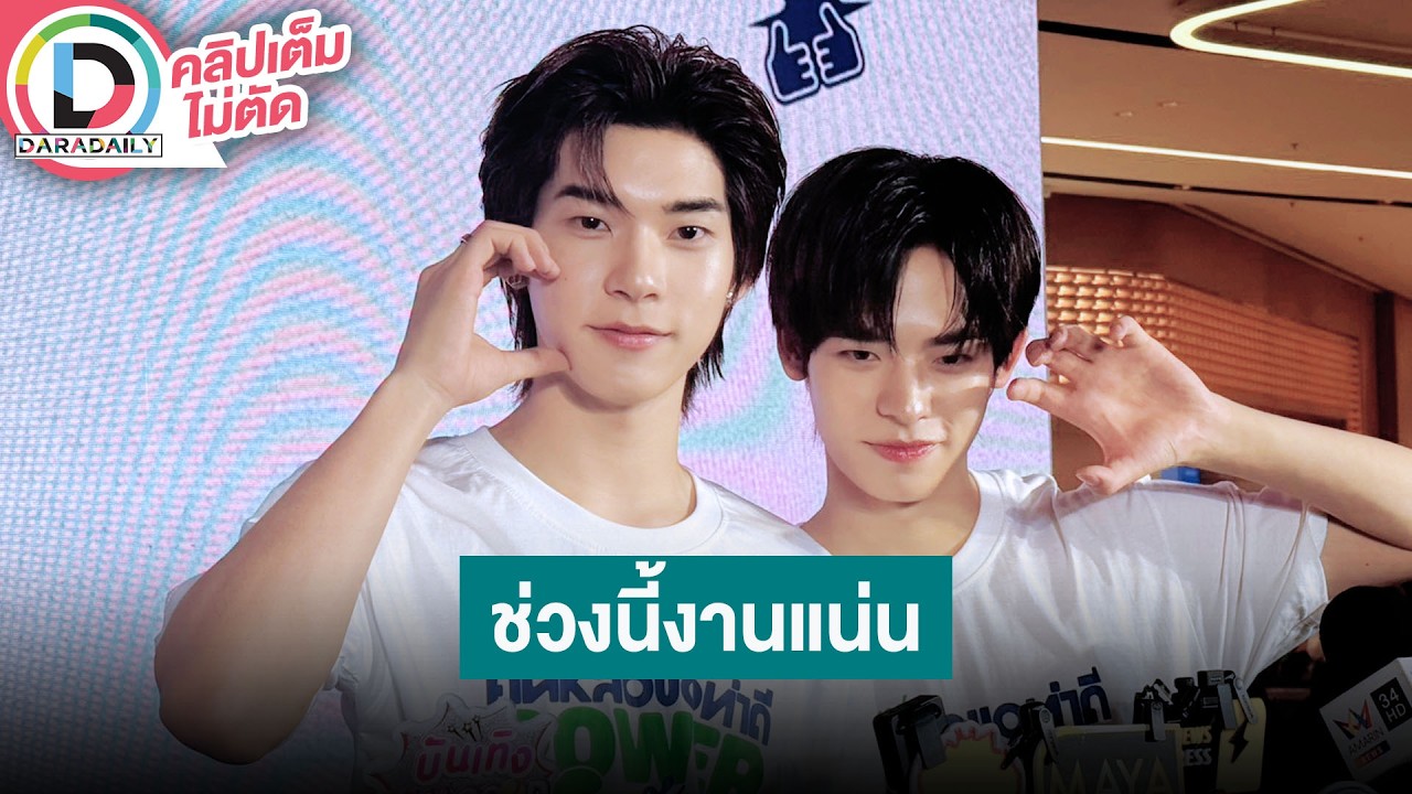 🔴Live “ตี่ตี๋-ป๋อ” เล่าไปร้องข้ามกำแพง รับช่วงนี้งานแน่น อ้อนยังเข้าได้อีก
