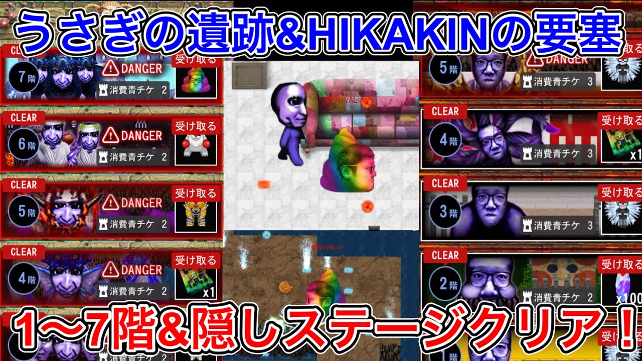 うさぎの遺跡&HIKAKINの要塞を虹うんこヒカキンでクリア！1000万ダウンロード記念イベント開始！【青鬼オンライン】